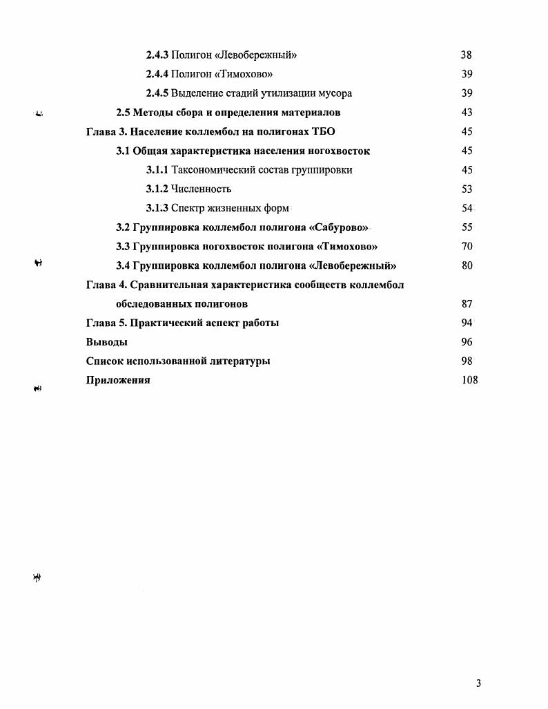 1.2 Сообщества коллембол на нарушенных