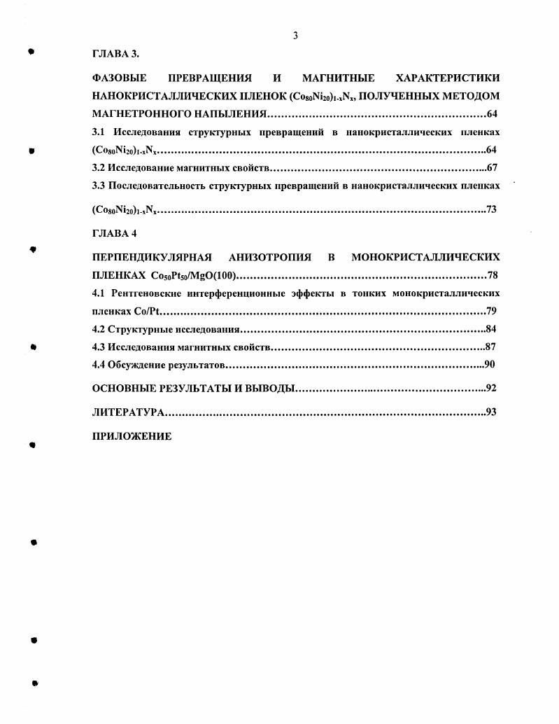 1.2 Технологии получении сред для жестких магнитных дисков.