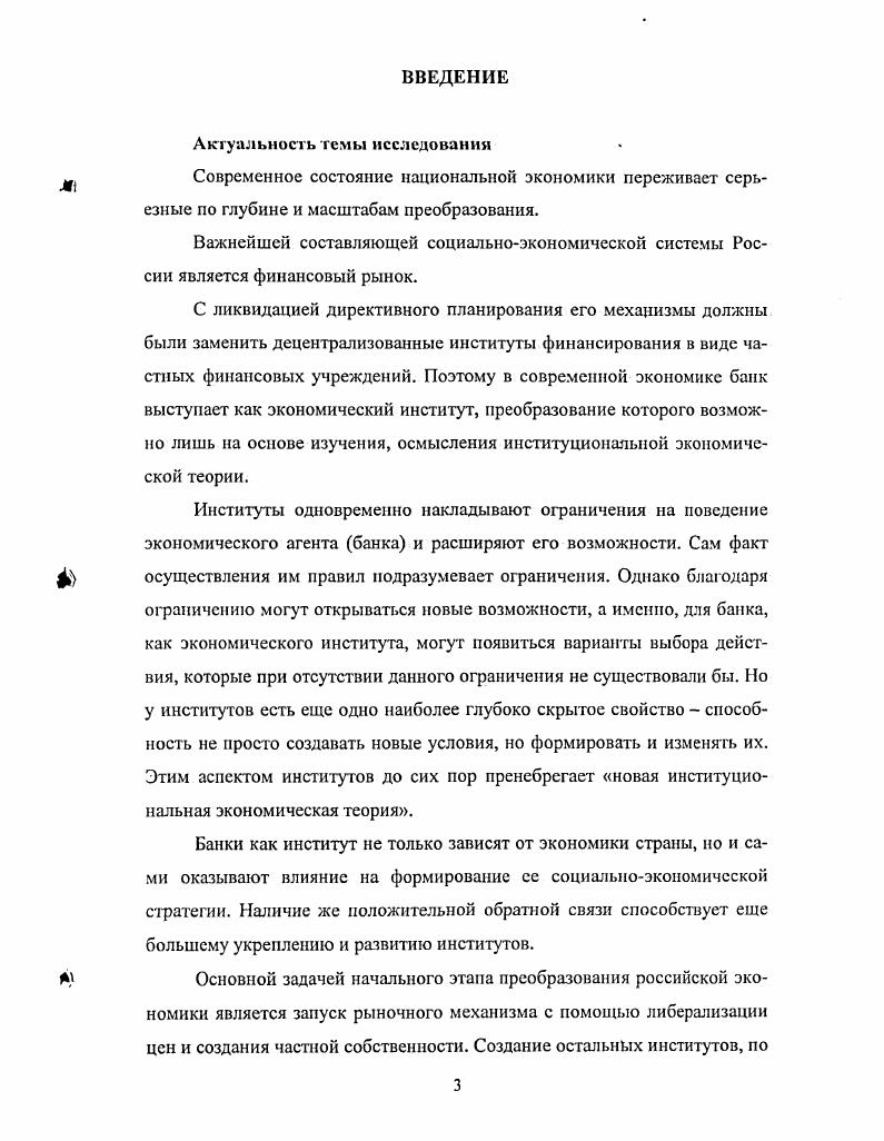 1.1. Банк  как институт современной экономики России 