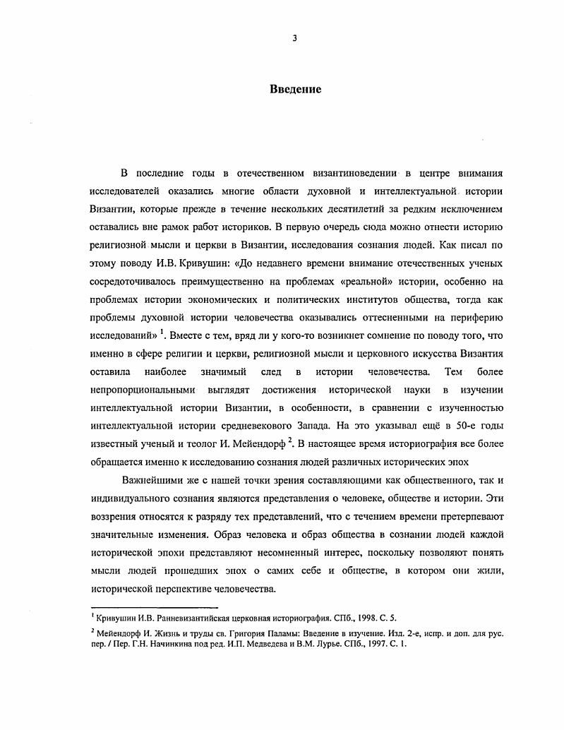 Детство, годы учения и монашества Максима Исповедника гг.	