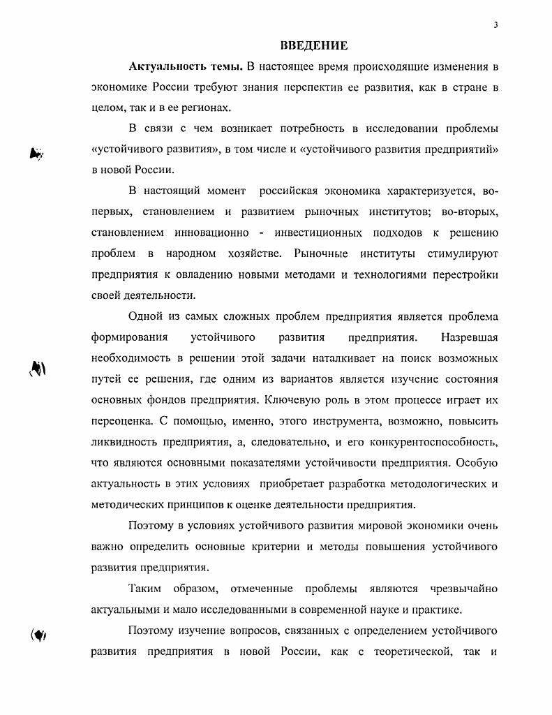 1.2. Сущность и факторы экономической устойчивости предприятий