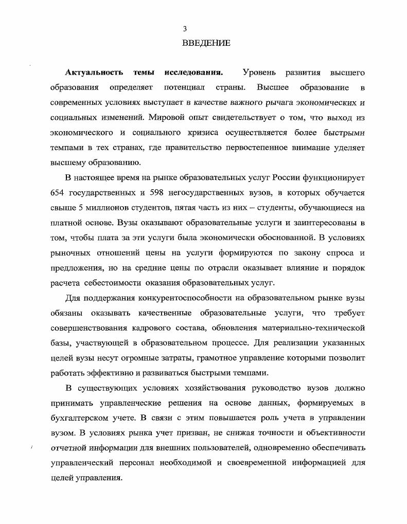 После второй мировой войны в экономической жизни Европы решающее значение стал приобретать американский капитал, а вместе с ним получил признание и англоамериканский подход к бухгалтерскому учету. Мнения большинства теоретиков сошлись на том, что план, охватывающий финансовые и управленческие счета, интересующие администрацию фирмы, не обеспечивает сохранение коммерческой тайны. Дальнейшее развитие национальных счетных планов шло по пути их ориентации на возможности составления финансовой отчетности и в большинстве своем ограничивалось рамками финансового учета. В году Американская ассоциация бухгалтеров разработала программу получения диплома по управленческому учету с присвоением выпускникам квалификации бухгалтерааналитика. Этот год ознаменовал официальное разделение бухгалтерского учета на финансовый и управленческий , с. В западных учебниках в настоящее время управленческий учет определяется как совокупность планирования, финансирования, учета, анализа затрат и результатов деятельности предприятия для выработки, обоснования и принятия решений 1, с. В России понятие бухгалтерский учет определено законодательно, а термин управленческий учет не регламентирован, поэтому имеют место разные определения управленческого учета. Можно выделить следуюшие основные позиции специалистов по этому вопросу. Управленческий учет представляет собой производственный учет, ведение которого обязательно в части выполнения одной из его главных функций калькулирования, утверждает Стуков С. В то же время Соколов АЛО. Управленческий учет накладных расходов М. Автор пишет По сути, производственный учет представляет собой систему сводного учета затрат и калькулирования себестоимости продукции. На предприятиях функции производственного учета возлагаются на отдел учета затрат в бухгалтерии. Для ведения полноценного управленческого учета необходим, по крайней мере, еще один отдел, который может быть назван отделом управленческого контроля и анализа. На наш взгляд, отождествление управленческого и производственного учета является несколько упрощенным. Думается, что система производственного учета существует для подготовки информации о себестоимости продукции с целью составления финансовых отчетов и отвечает требованиям внешней отчетности, а задачей управленческого учета является подготовка соответствующей финансовой информации для должностных лиц внутри предприятия, которая необходима им для принятия правильных решений. Бухгалтерский учет в современных условиях хозяйствования включает следующие составные части финансовый учет и управленческий учет. Этого подхода придерживается Палий В. Ф. 7,с. Бахрушина М. А.,с. Шеремет А. Д. 8,с А Каверина О. Д. в составе бухгалтерского учета выделяет, кроме финансового и управленческого, налоговый учет. Определение управленческого учета, схожее с приведенным Кавериной О. Д., представлено в Методических рекомендациях по организации и ведению управленческого учета, разработанных и утвержденных Министерством экономического развития и торговли Российской Федерации . В указанном документе под управленческим учетом понимается процесс накопления, анализа, подготовки, интерпретации и представления финансовой и производственной информации, на основании которой руководством предприятия принимаются оперативные и стратегические решения. Представленное определение положено в основу книги Ивашкевича В. Б. Бухгалтерский управленческий учет . Автор справедливо отмечает, что исходит из такого определения управленческого учета в связи с тем, что оно соответствует международным стандартам, а также в связи с тем, что . Минэкономразвития России, помимо основных функций, призвано разрабатывать методические рекомендации по совершенствованию управления в организациях и является головным в этом отношении , с. Управленческий учет это самостоятельный объект, интегрировавший учет, планирование, контроль, анализ и систематизацию оперативных и стратегических решений. Такого подхода придерживается Карпова Т. П. , с. Кукукина И. Г. , с. Валебникова Н. В. , с. Пашигорева Г. 