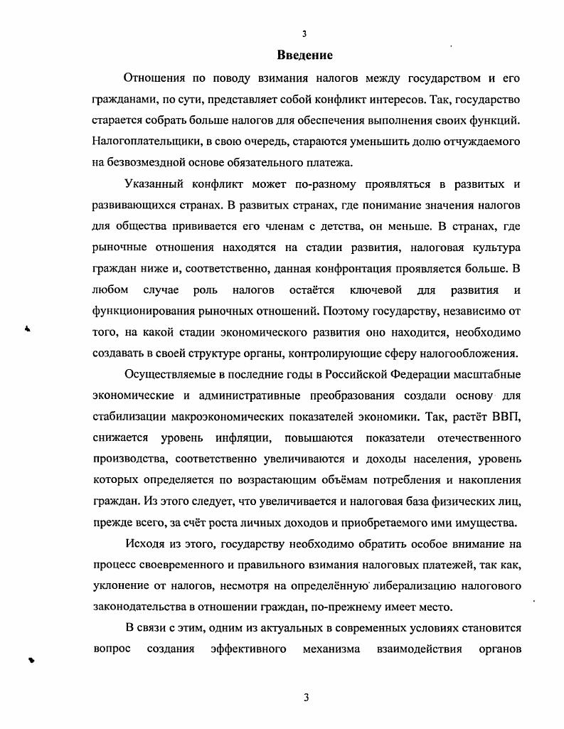 органов государственного финансового контроля.