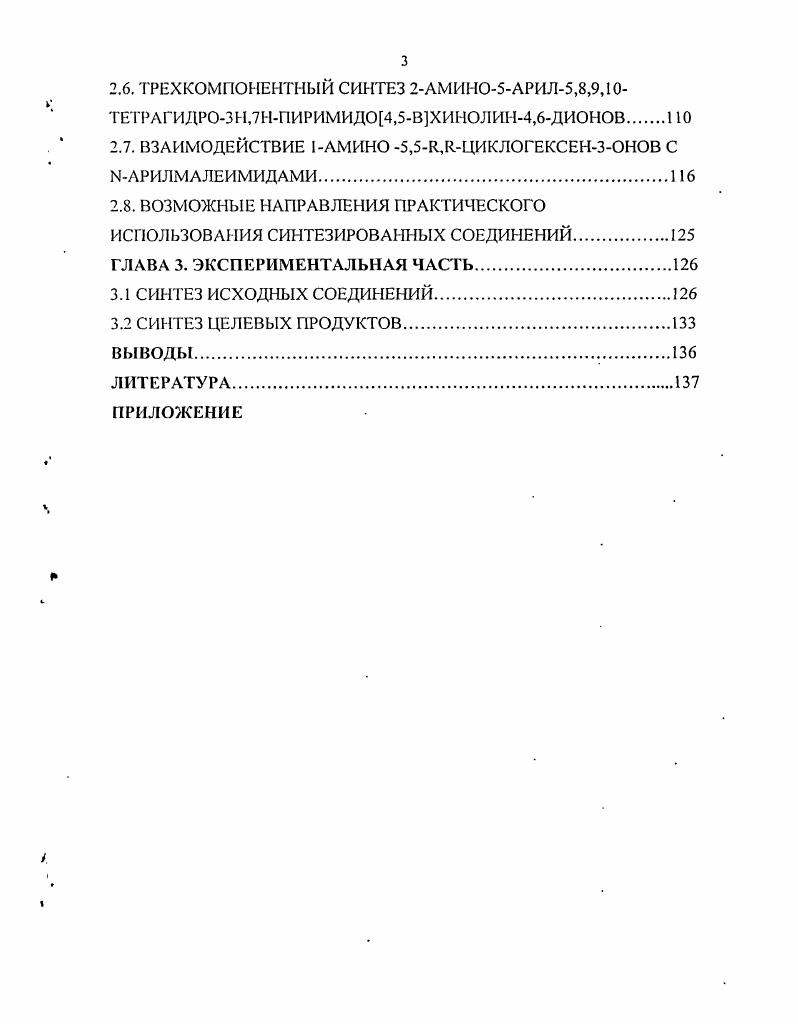 1.3. ШЕСТИЧЛЕННЫЕ ГЕТЕРОЦИКЛИЧЕСКИЕ СИСТЕМЫ..