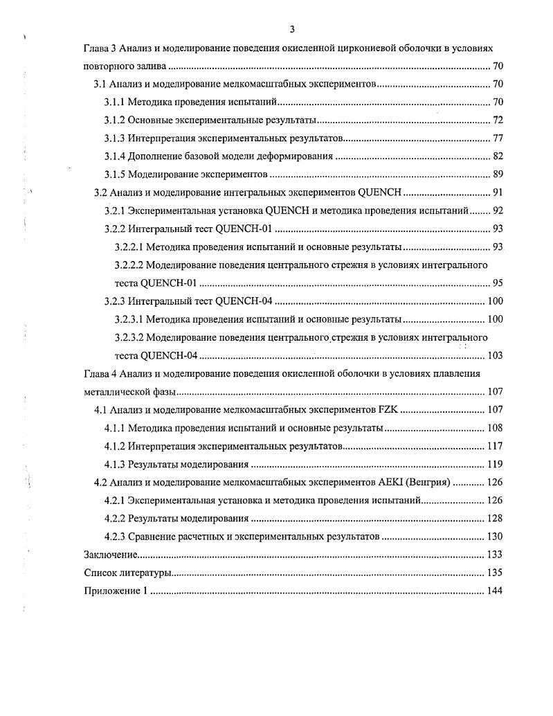 1.2 Процессы, происходящие в твэлах.