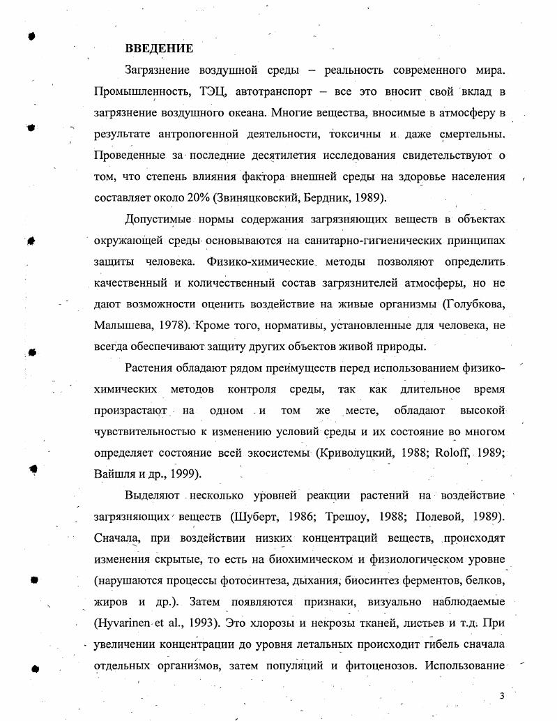 1.2. Дыхание лишайников и влияние на него экологических