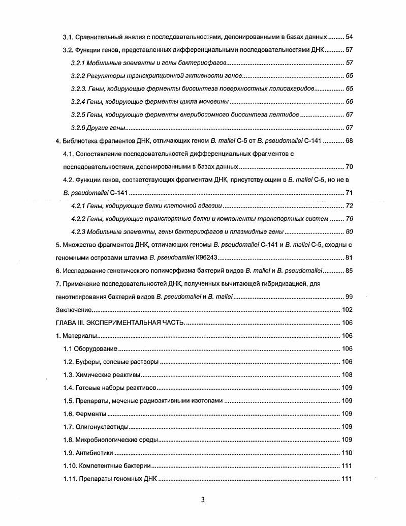 2.2. Экологические особенности вида.