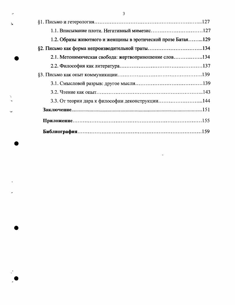 1. Понятие эротизма и его место в антропологии Батая