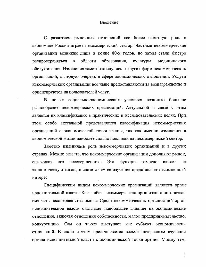 1.1. Некоммерческие организации в экономической теории .