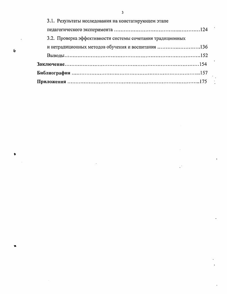 методов обучения и воспитания в методике преподавания химии	 