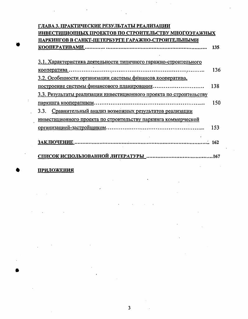 1.3. Инвестиционная деятельность гаражностроительных кооперативов 