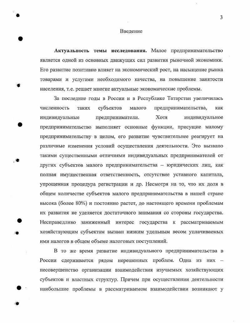 
1.1 Индивидуальное предпринимательство как форма реализации малого бизнеса