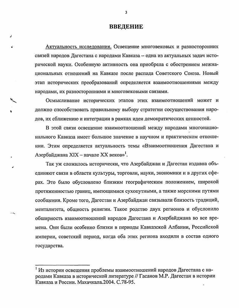  Экономическое положение Дагестана и Азербайджана 	