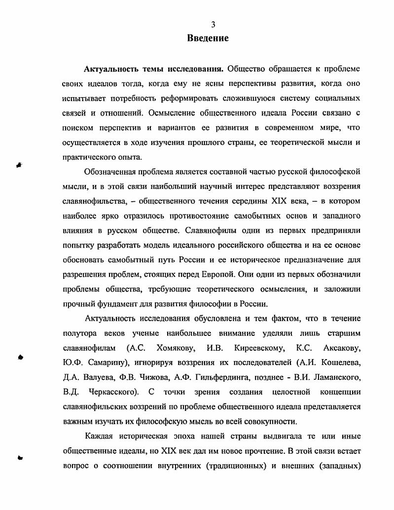 Глава 2. Общественный идеал России в философских воззрениях славянофильства.