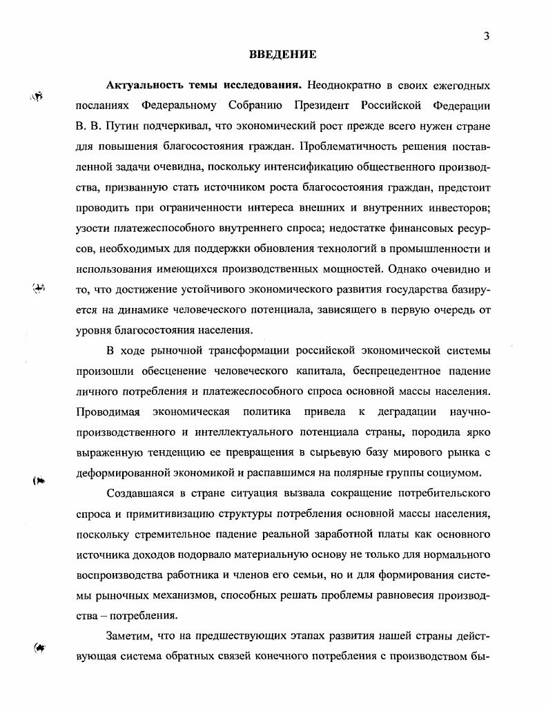 1.2 Источники и структура конечного потребления в плановой