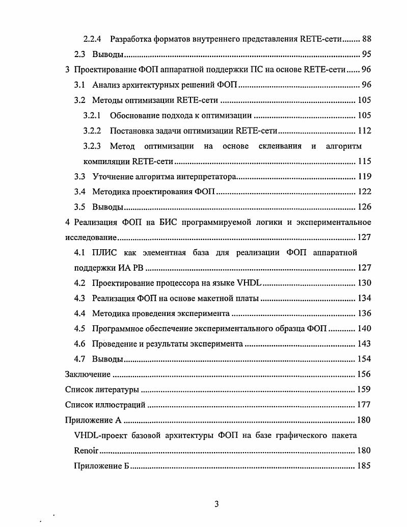 1.1 Продукционная модель представления знаний