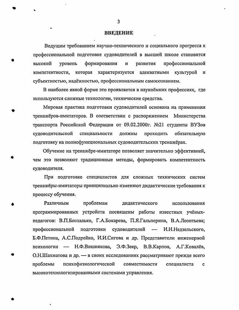 Дидактические требования к тренажруимитатору как техническому средству