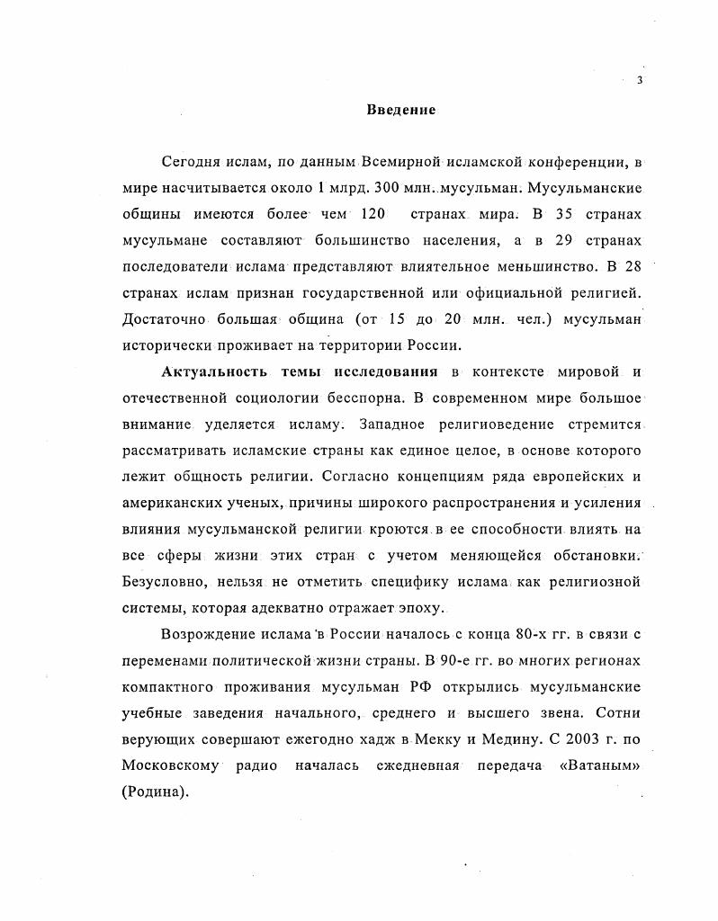 1.2. Шариат как основной законодательный регулятор жизни мусульманской общины