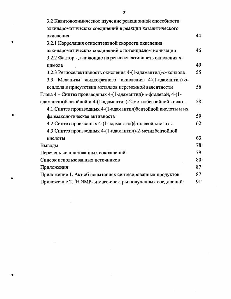 1.1.2 Смешанные каталитические системы для жидкофазного окисления 