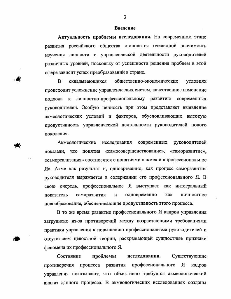 1.2. Сущностная характеристика профессионального Я кадров управления.