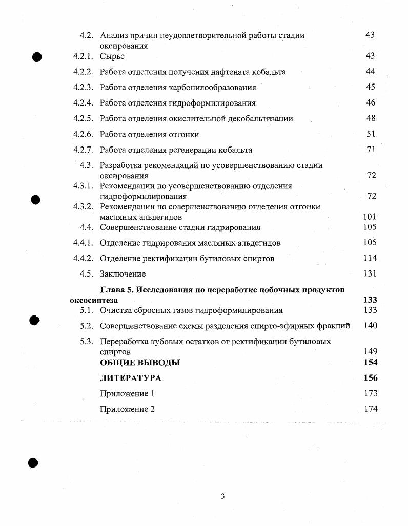 1.1.2. Кинетика гидроформилирования на немодифициорванном катализаторе 