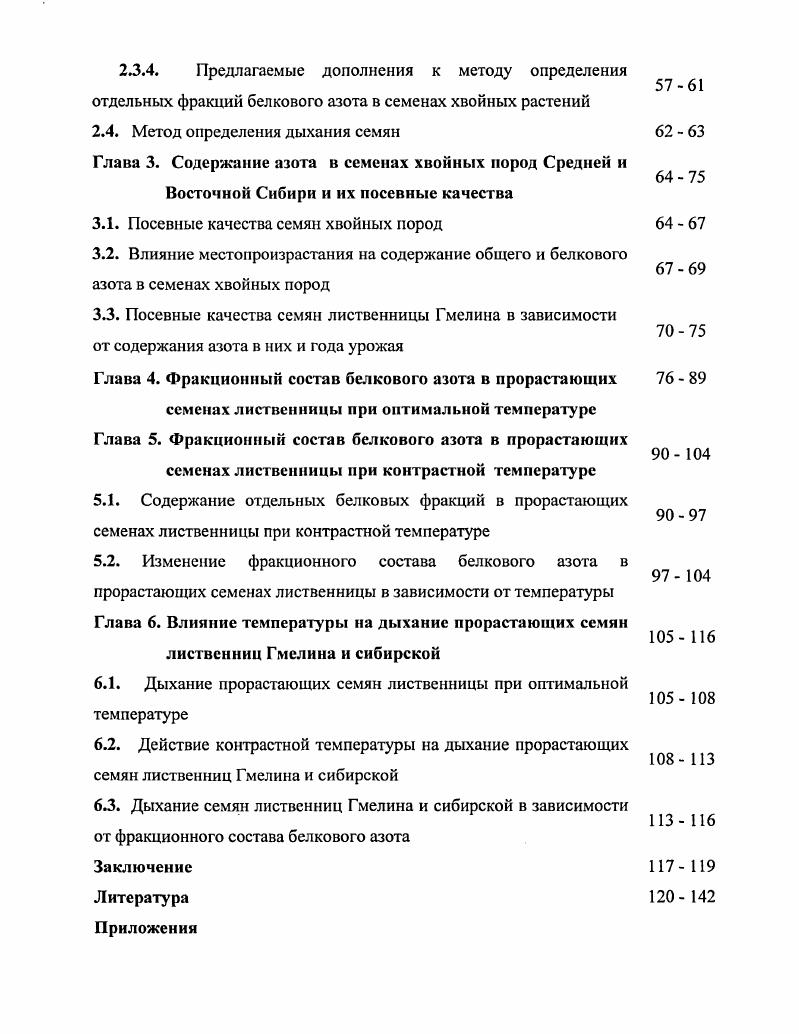 1.1. Анатомическое строение семян хвойных растений 