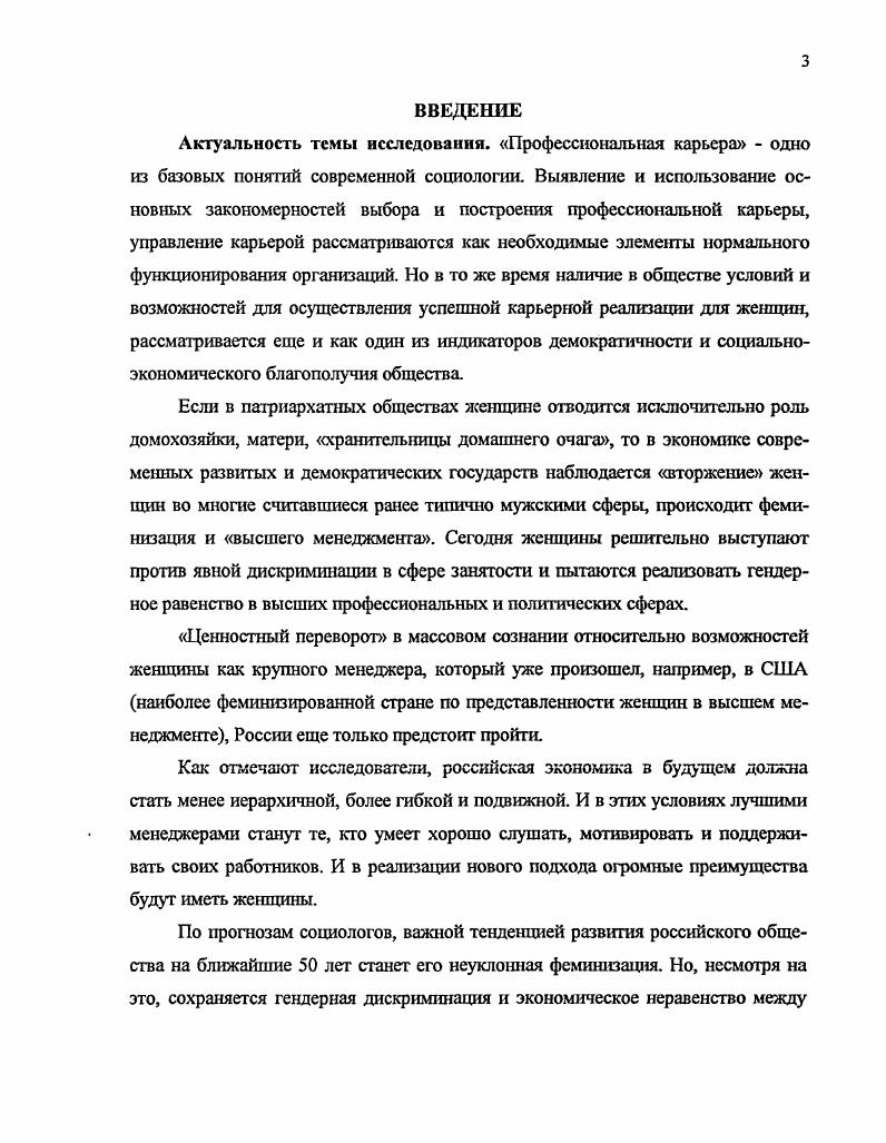 Раздел П. Гендер и карьера взаимодействие и взаимовлияние 