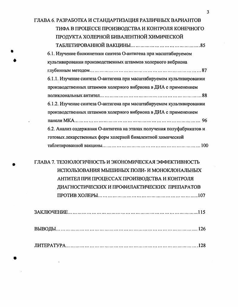 ГЛАВА 2. Методы контроля синтеза антигенов в биотехнологии