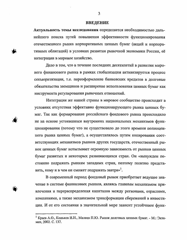 1.2. Экономическое содержание ценных бумаги их классификация 