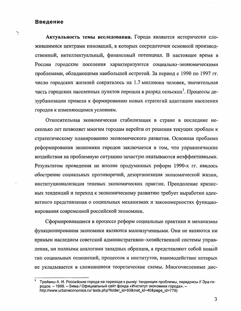 механизма экономического развития города