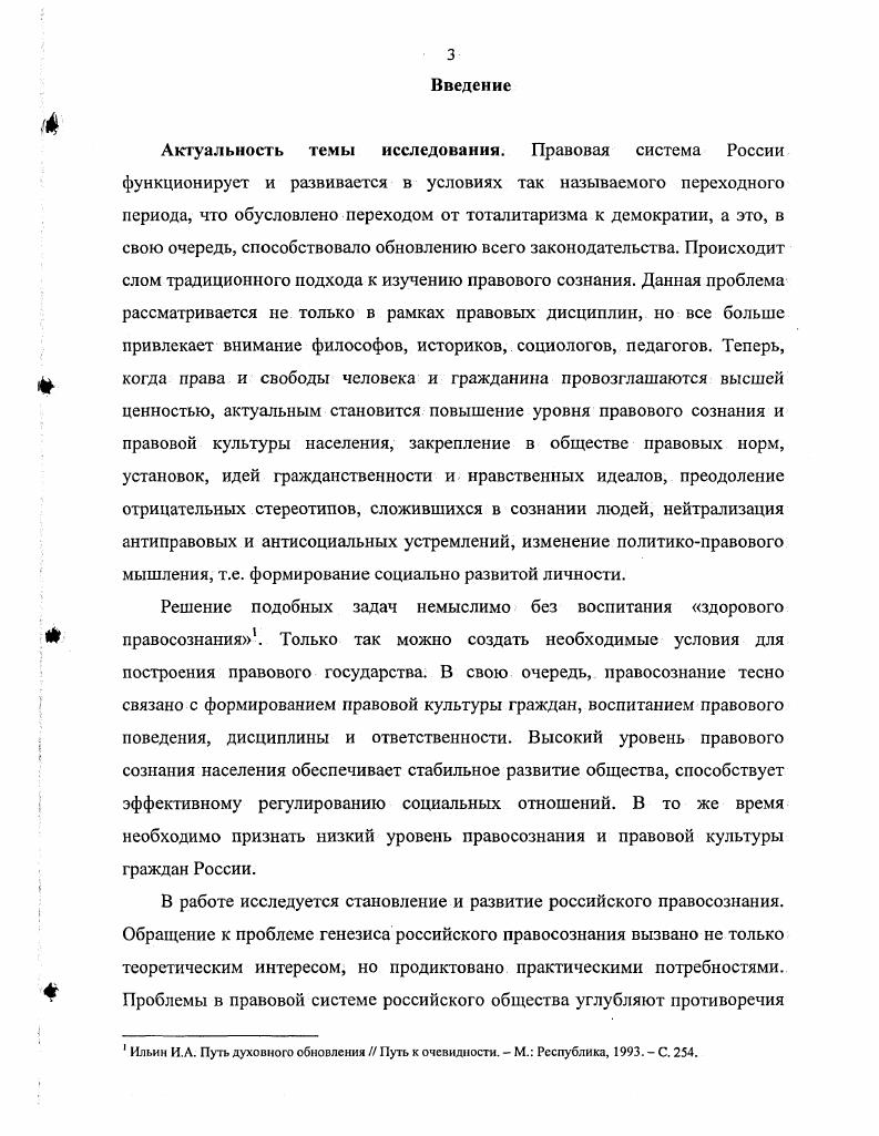 генезиса российского правосознания.