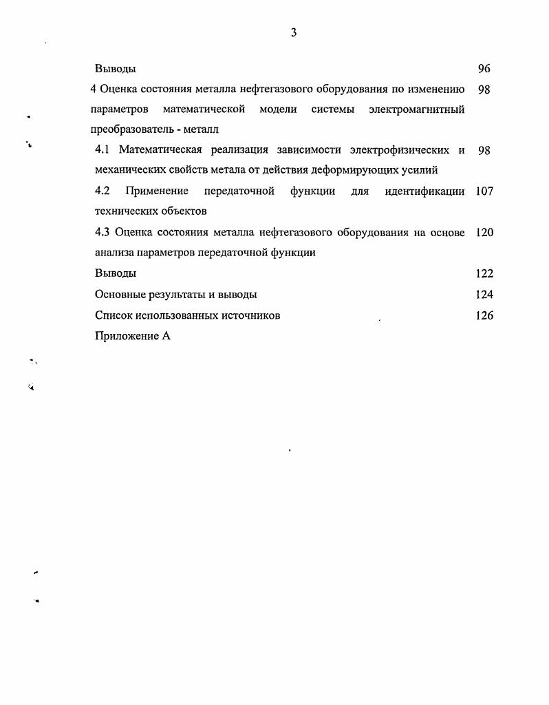 1.3 Методы оценки предельного состояния металла оборудования 