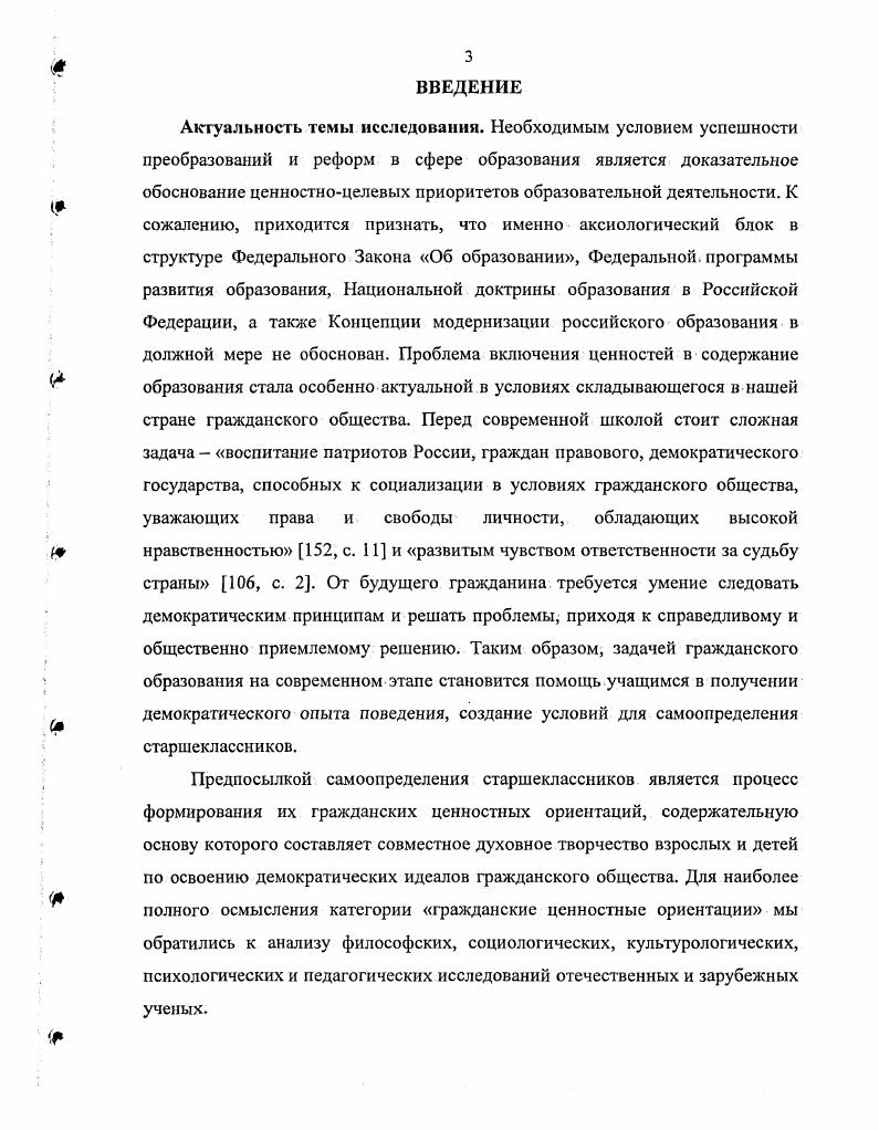 Трактовка категории гражданские ценностные ориентации в отечественной