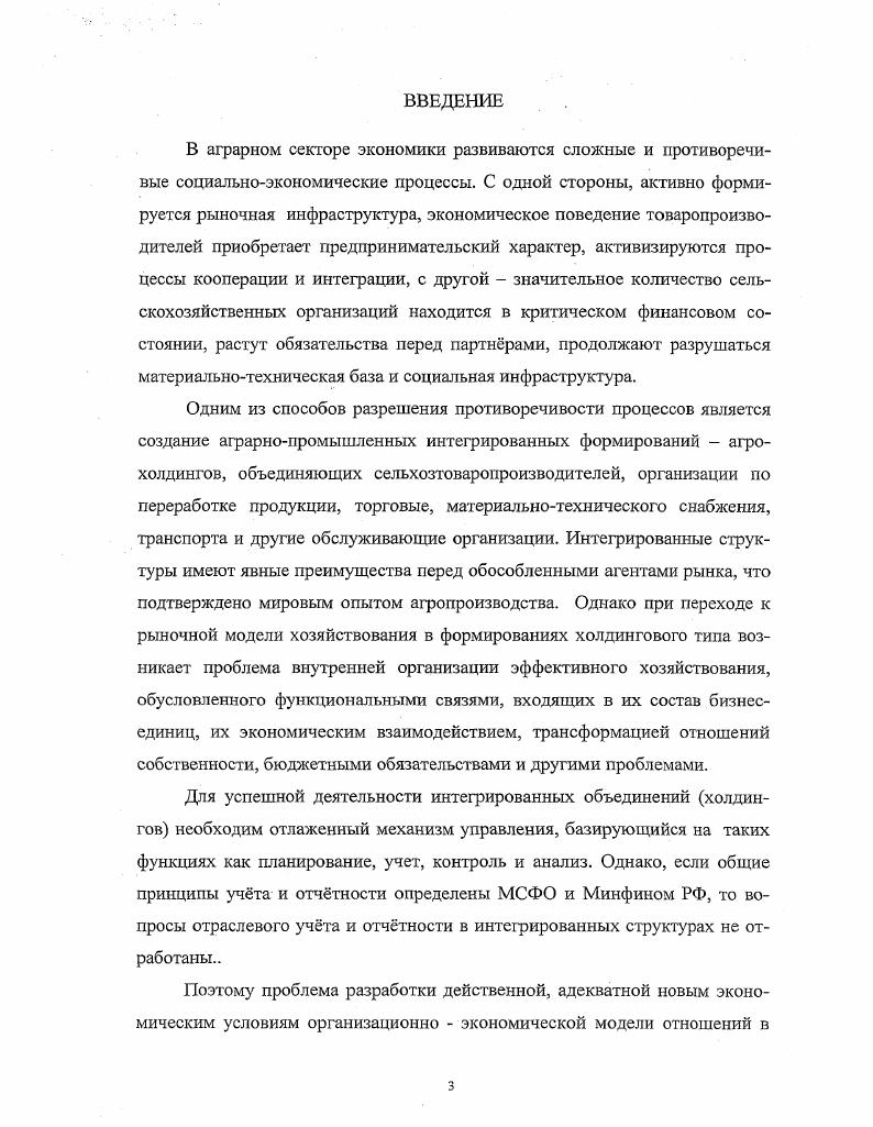2.2. Анализ деятельности интегрированных формирований Орловской области. 