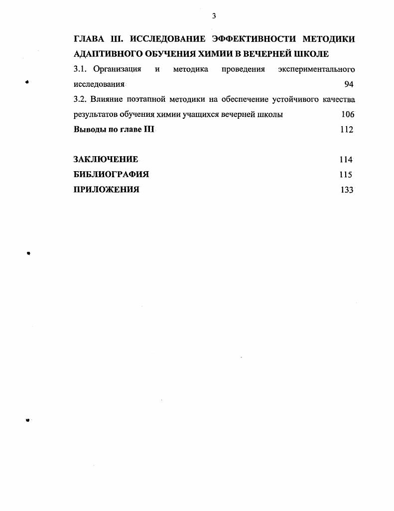 .Анализ состояния химического образования в вечерней школе	