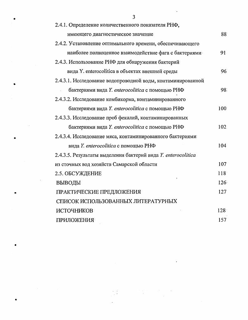 1.2. Распространение и резервуар кишечного иерсиниоза 
