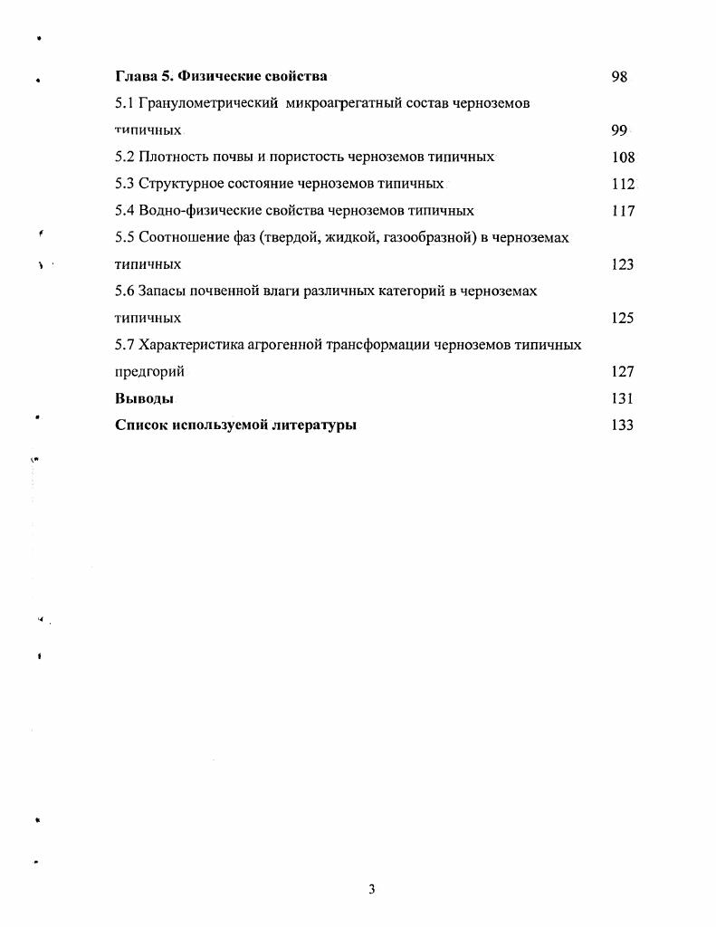 1.2 История и некоторые результаты исследования почв Северной Осетии