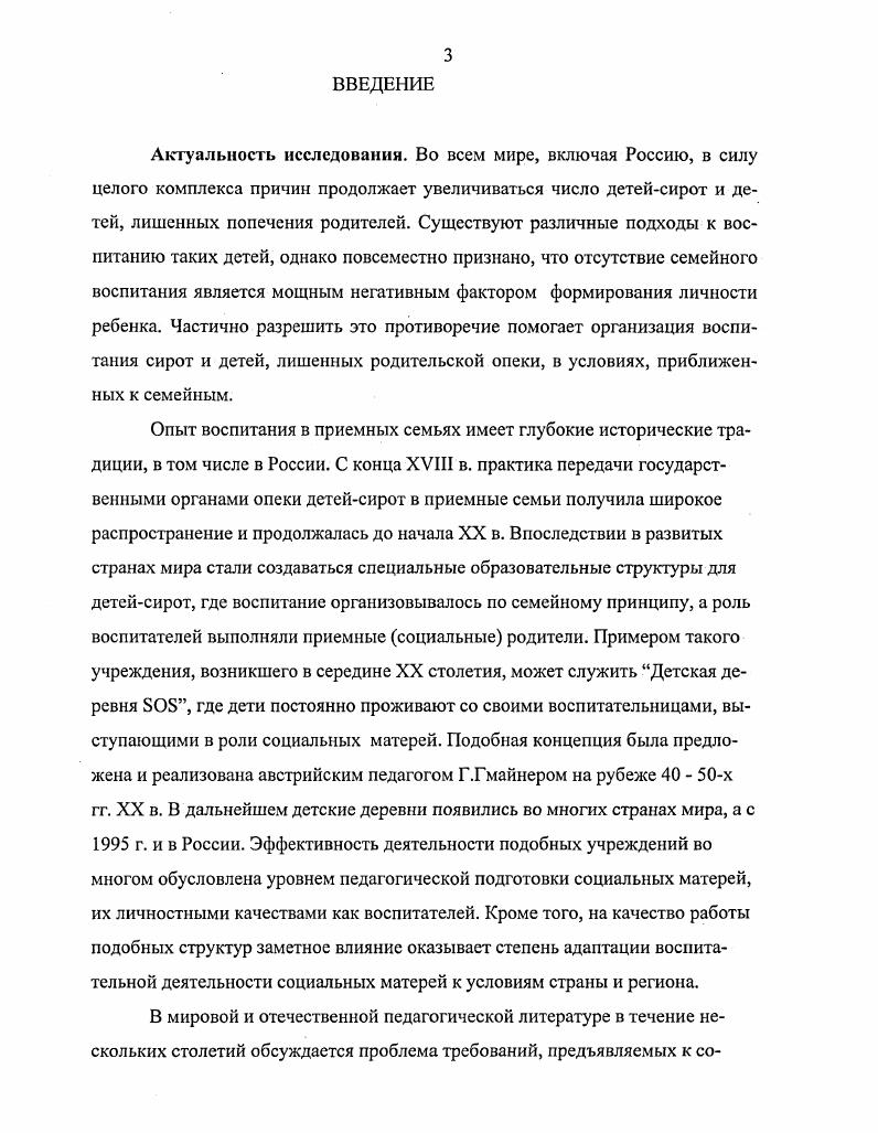 работы с детьмисиротами в условиях, приближенных к семейным 