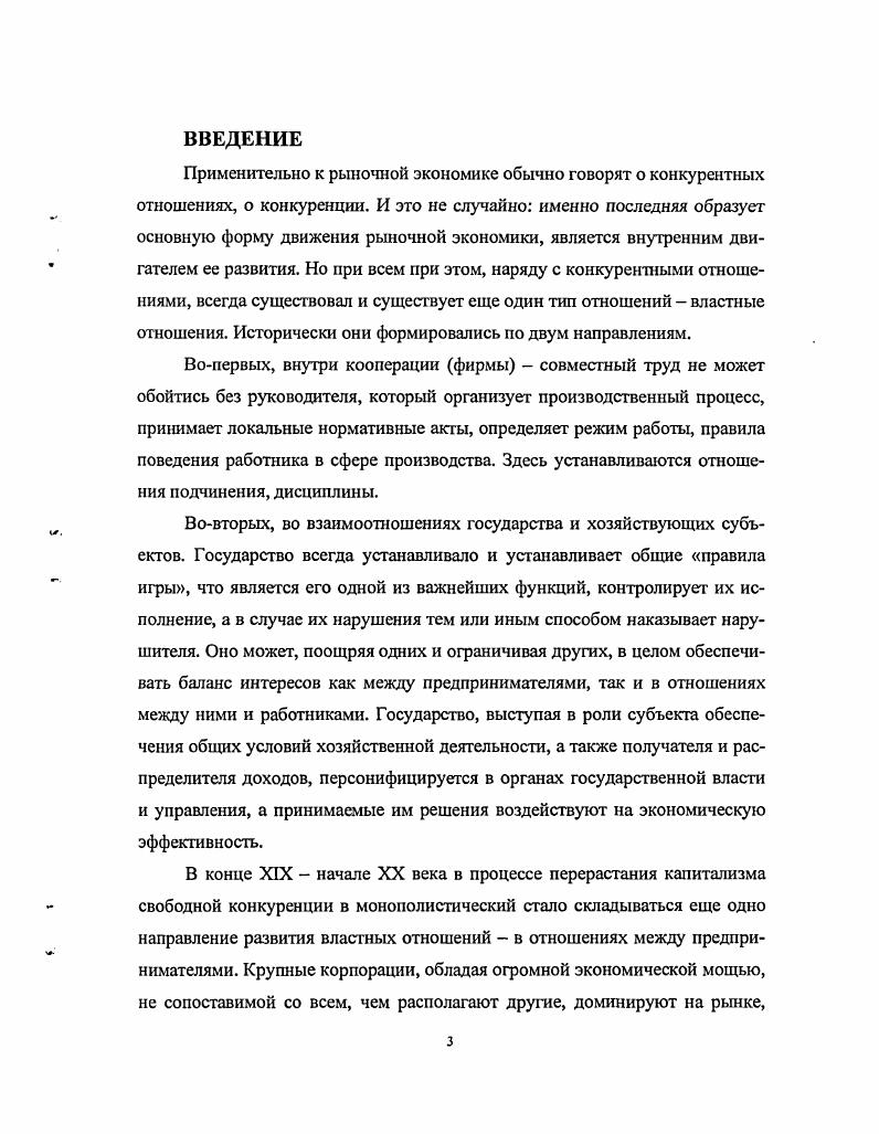 1.1. Проблема властных отношений в экономической теории 