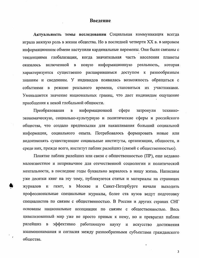 с общественностью в современном российском обществе 