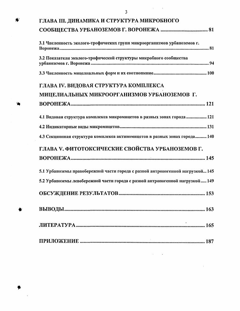 1.2 Структура и функционирование комплекса почвенных микроорганизмов 