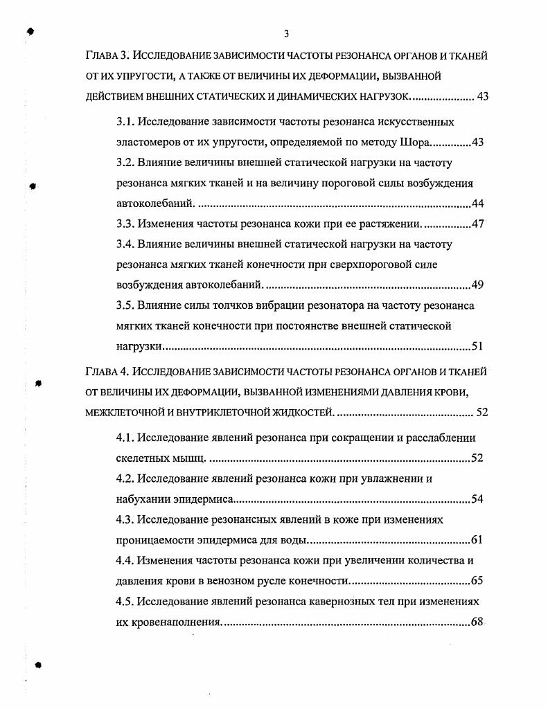 1.1. Механические колебания и явления резонанса в организме 