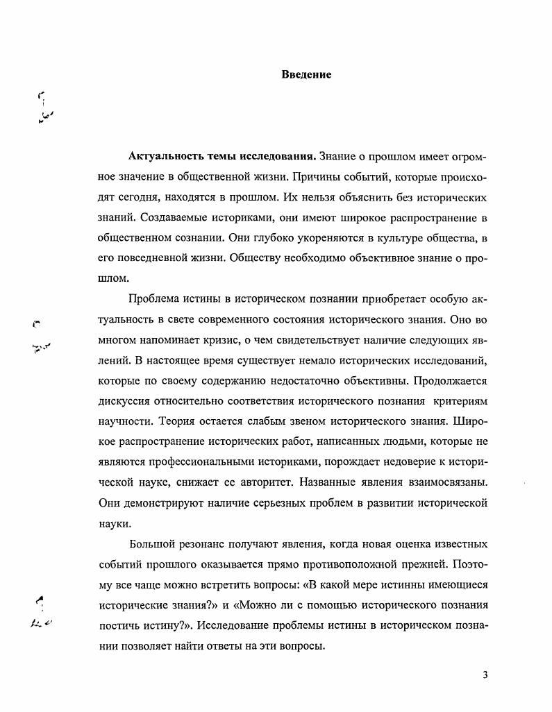 1.3. Эмпирические и теоретические основания исторического познания.