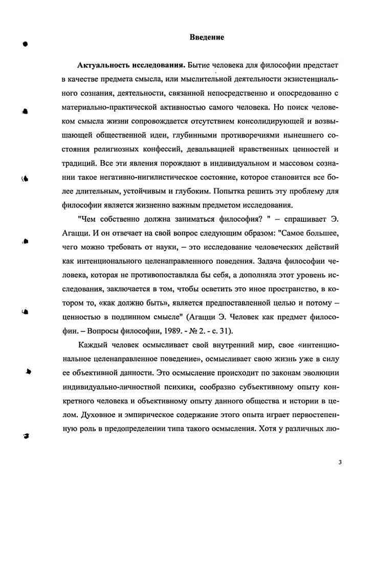  3. Понимание смысла жизни человека в отечественной философии .