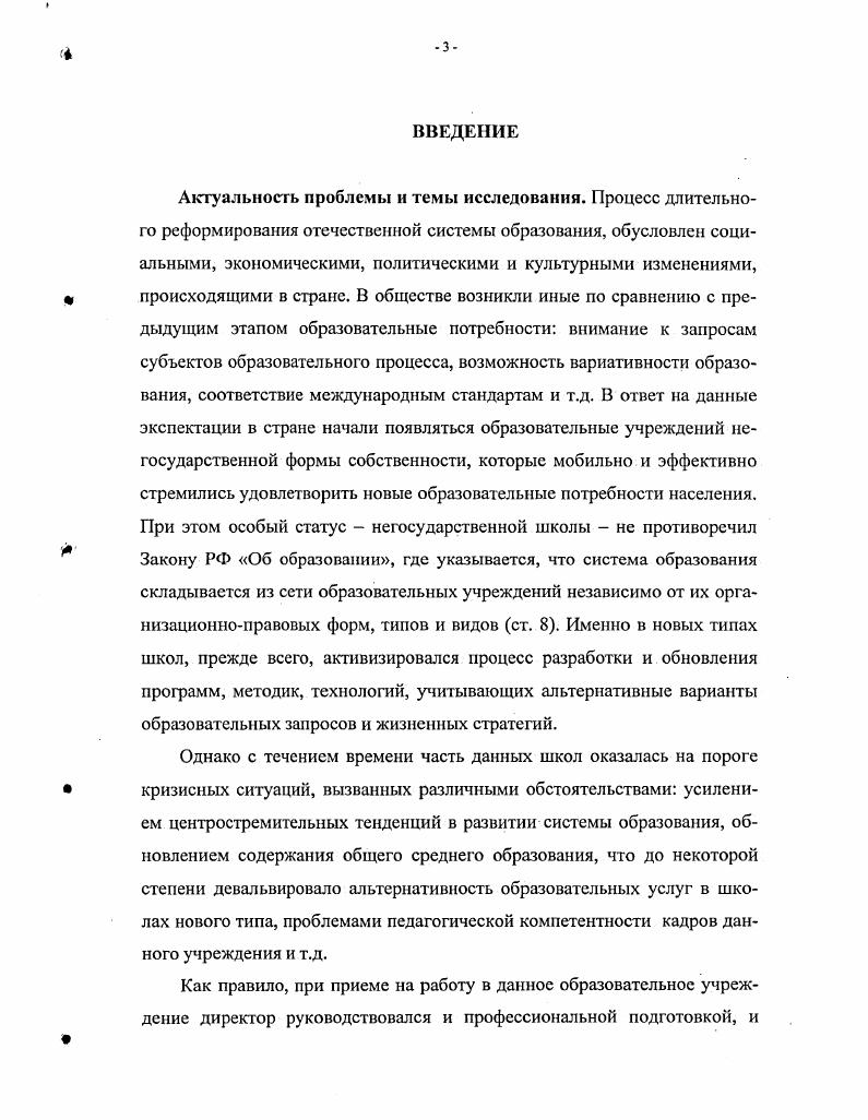 отечественной системы образования 1. Историкологический анализ становления