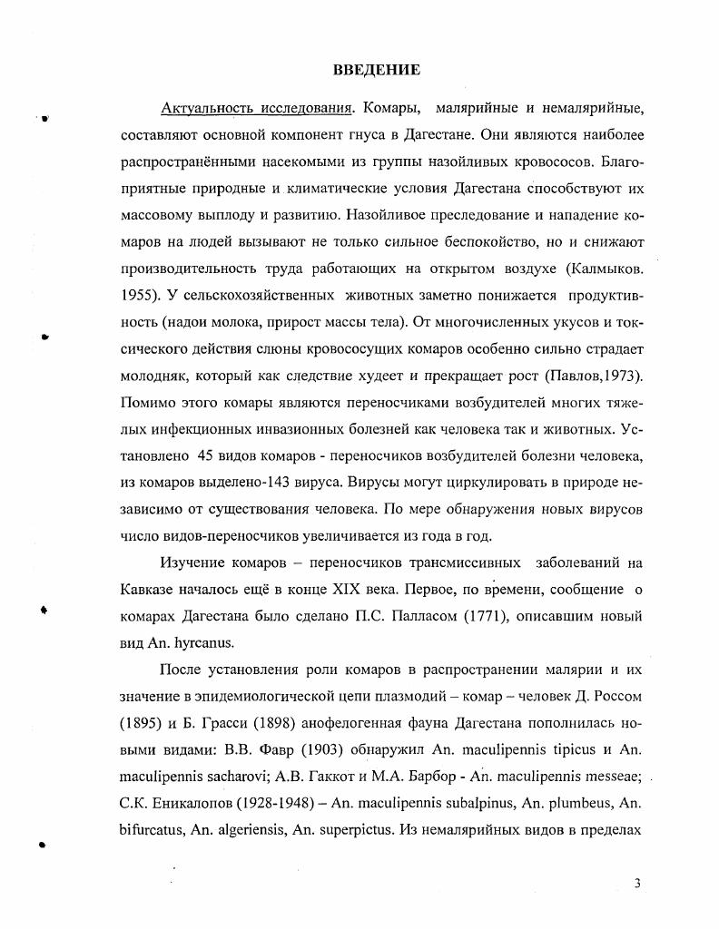 ГЛАВА II. Материалы и методика исследований.