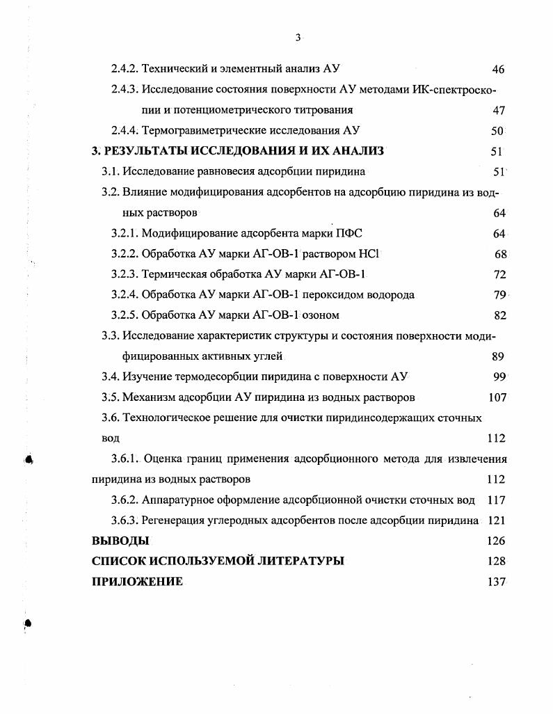 1.2. Физикохимические основы адсорбции 