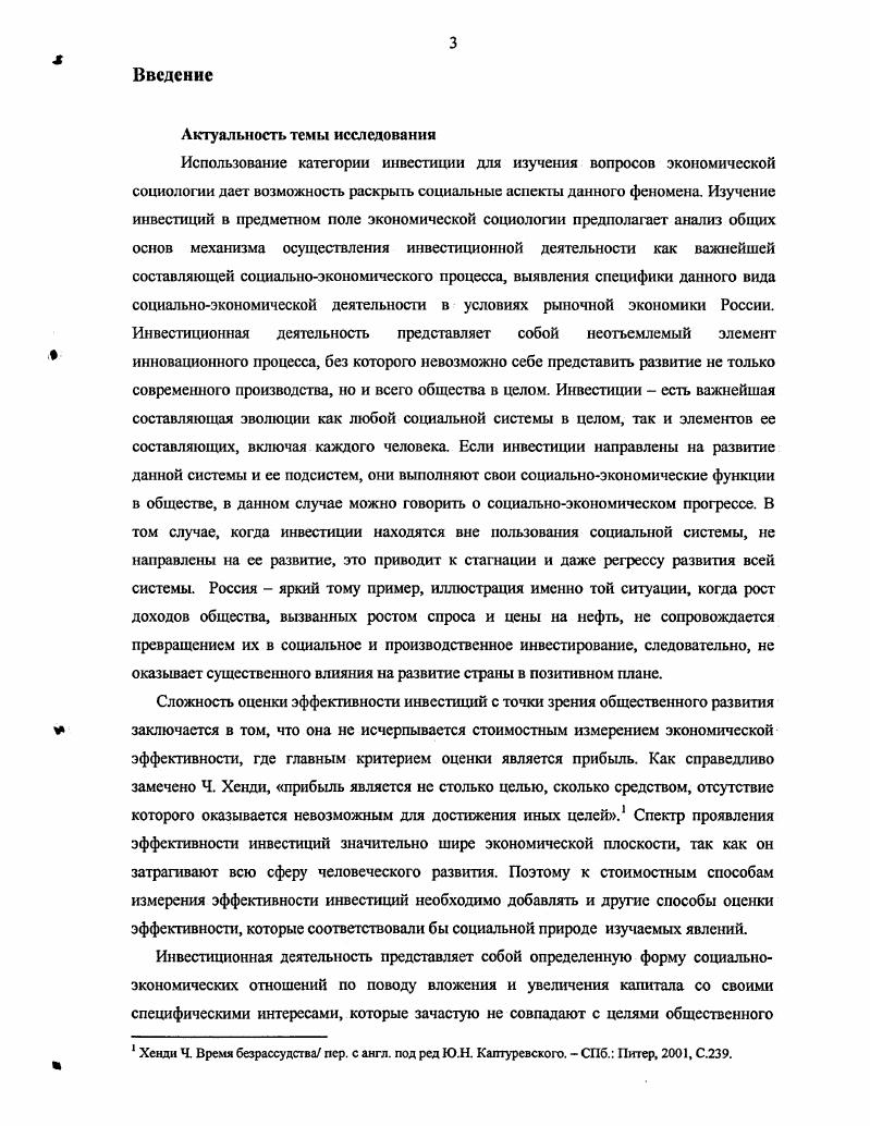 1. Инвестиции как социальноэконошгческий феномен.