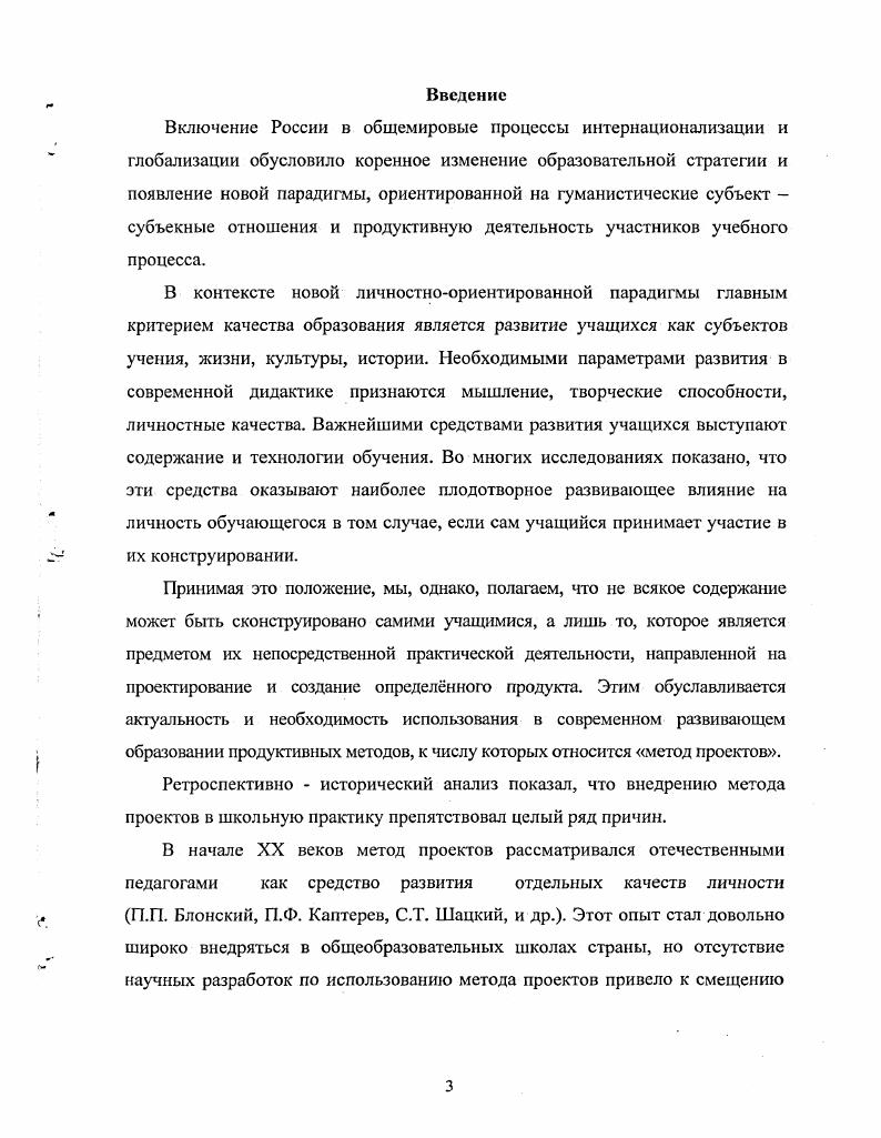 П.П. Блонский, П. С.Т. У.Х. Килпатрик, Д. В последующий период гг. Э.П. Григорьева, Нечаева, Лында, С. Я. Батышева, В. О. Кутьева, Л. Технология. Исследования В. Д. Симоненко, Ю. Л. Хотунцева, П. Р. Атутова, Н. В. Матяш, Е. Полат, М. Б. Павлова и др. И.И. Это обусловило объект, предмет и цель нашего исследования. Технологии. И.С. Каган, Ю. М. Лотман, Э. С.Л. Выготский, А. Н. Леонтьев, Б. Ф. Ломов, В. В. Давыдов, Д. Эльконин и др. Е.В. Бондаревская, И. С.В. Кульневич, В. В. Сериков, В. Т. Фоменко, И. С. Якиманская и др. В.Д. Симоненко, Ю. Л. Хотунцев, П. Н.В. Матяш, Е. С. Полат, М. Б. Павлова, И. А. Сасова, В. А. Поляков, Д. Тхоржевский. Исследование проводилось в гг. Теоретическая значимость и научная новизна исследования. Обоснована система изучения образовательной области Технология 5 7 класс. Практическая значимость результатов исследования. Технология. Технология. Ремонтненская СОШ 1, кд. Ростовской области. Система изучения образовательной области Технология кл. Структура и объм диссертации. Исторически проектная деятельность человека складывалась стихийно. XIX начале XX веков. XIX века в сельскохозяйственных школах США. Д. Снезден. Продолжатель школы Д. Дьюи американский педагог У. С. . Далее У. Одновременно У. Американский ученый Э. 