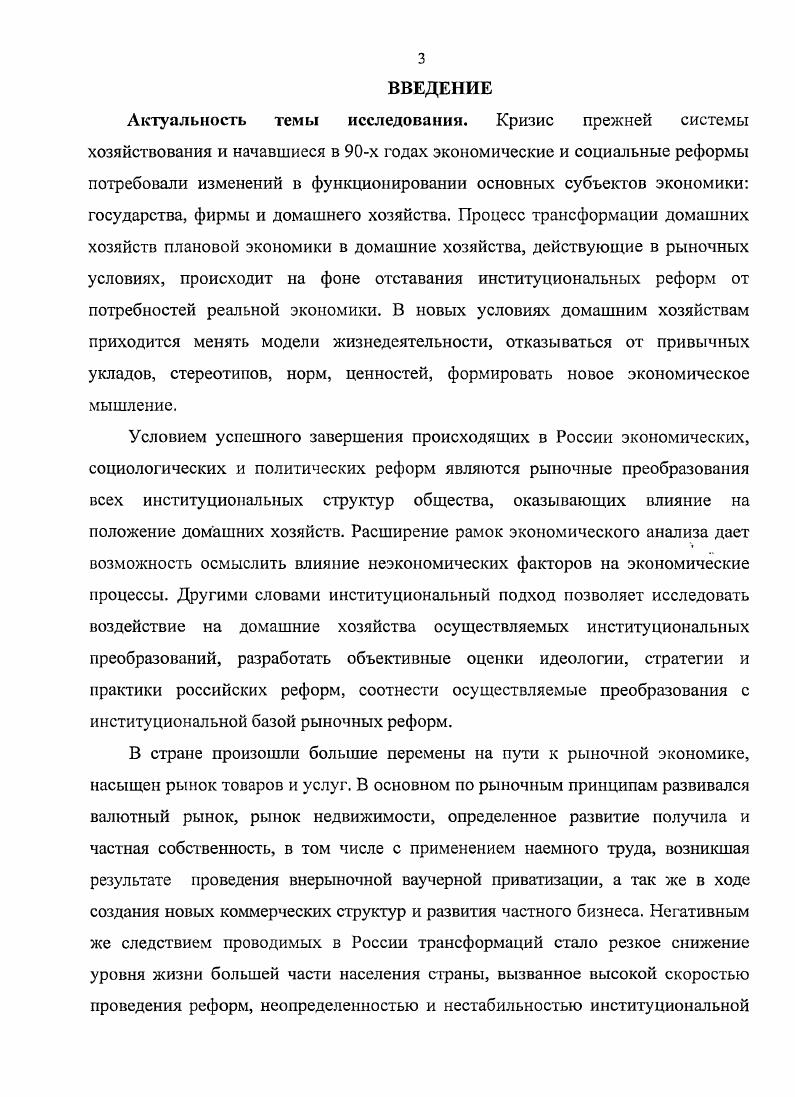 1.1 Институциональная природа домашнего хозяйства 